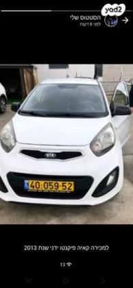 קיה פיקנטו EX ידני 1.0 (69 כ''ס) בנזין 2013 למכירה בדאלית אל כרמל
