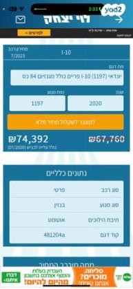 יונדאי i10 Prime אוט' 1.2 (84 כ''ס) בנזין 2020 למכירה בבת ים