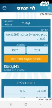 ניסאן קשקאי פלוס 2 4X4 Acenta אוט' 2.0 (140 כ''ס) בנזין 2014 למכירה ברמת גן