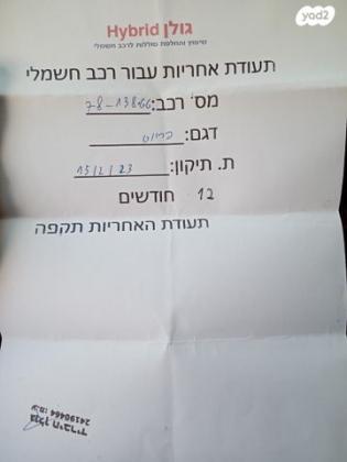 טויוטה פריוס GLI הייבריד אוט' 1.5 (76 כ"ס) בנזין 2008 למכירה בצפת