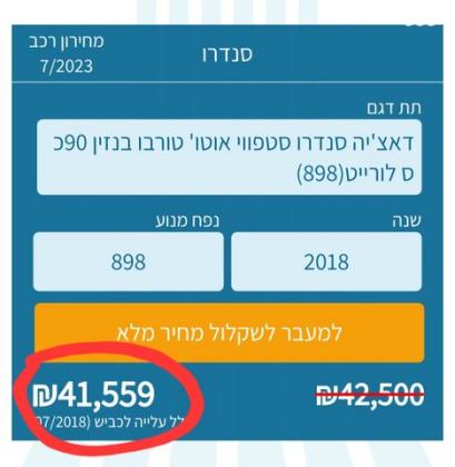 דאצ'יה סנדרו Laureate אוט' בנזין 0.9 (90 כ''ס) בנזין 2018 למכירה בעמיעוז