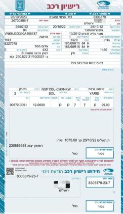 טויוטה יאריס Sol אוט' 1.3 (99 כ"ס) בנזין 2012 למכירה בירושלים