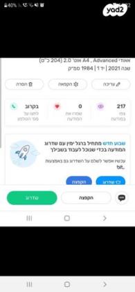 אאודי A4 Advanced אוט' 2.0 (204 כ''ס) בנזין 2021 למכירה בג'דידה מכר