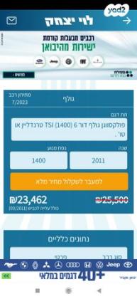 פולקסווגן גולף Trendline אוט' 5 דל' 1.4 (122 כ"ס) [2008-2013] בנזין 2011 למכירה בירושלים