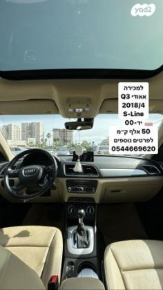 אאודי Q3 אוט' 1.4 (150 כ"ס) בנזין 2018 למכירה בעכו