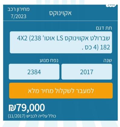 שברולט אקווינוקס LS אוט' 2.4 (182 כ"ס) בנזין 2017 למכירה בקרית גת