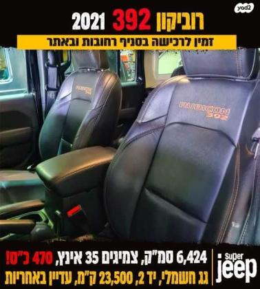 ג'יפ / Jeep רנגלר ארוך 4X4 SRT Rubicon 392 אוט' 5 דל' 6.4 (470 כ''ס) ק' 3 בנזין 2021 למכירה ברחובות