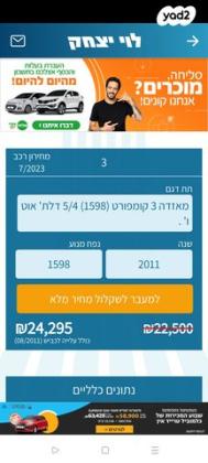 מאזדה i Sport Comfort הצ'בק אוט' 1.6 (105 כ''ס) בנזין 2011 למכירה בחריש