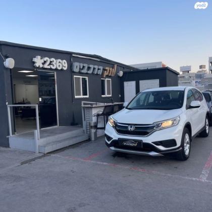 הונדה CR-V 4X4 Comfort אוט' 2.0 (155 כ"ס) בנזין 2016 למכירה בראשון לציון