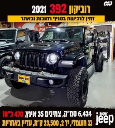ג'יפ / Jeep רנגלר ארוך 4X4 SRT Rubicon 392 אוט' 5 דל' 6.4 (470 כ''ס) ק' 3 בנזין 2021 למכירה ברחובות