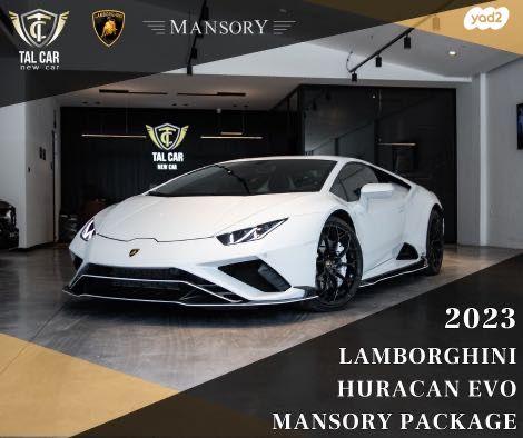 למבורגיני הורקן 4X4 Evo RWD Huracan אוט' 5.2 (610 כ''ס) בנזין 2023 למכירה בחולון