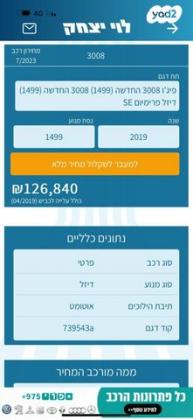 פיג'ו 3008 Premium S.E Blue Hdi אוט' דיזל 1.5 (130 כ''ס) דיזל 2019 למכירה בחצור הגלילית