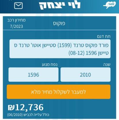 פורד פוקוס Trend סטיישן אוט' 1.6 (100 כ''ס) בנזין 2010 למכירה במודיעין מכבים רעות