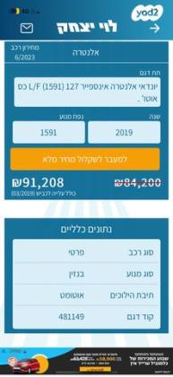 יונדאי אלנטרה (2016 ואילך) Inspire SR אוט' 1.6 (127 כ"ס) בנזין 2019 למכירה בירושלים