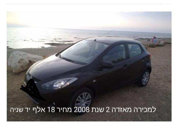 מאזדה H Dynamic אוט' 1.5 (103 כ"ס) בנזין 2008 למכירה בהמעפיל