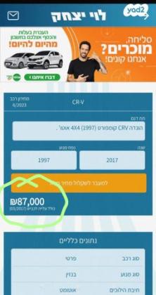 הונדה CR-V 4X4 Comfort אוט' 2.0 (155 כ"ס) בנזין 2017 למכירה בשעלבים