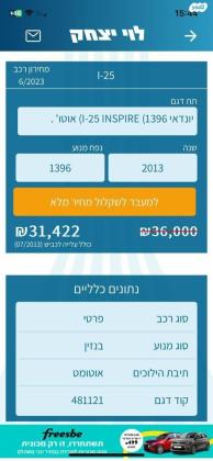 יונדאי i25 Inspire אוט' 1.4 (109 כ''ס) בנזין 2013 למכירה במעלה אדומים