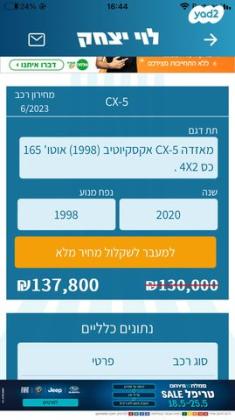 מאזדה CX-5 4X2 Executive אוט' 4 דל' 2.0 (165 כ"ס) בנזין 2020 למכירה בראשון לציון