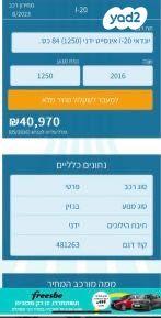 יונדאי i20 Insight ידני 1.2 (85 כ"ס) בנזין 2016 למכירה בראשון לציון