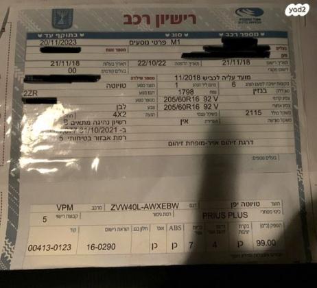 טויוטה פריוס פלוס הייבריד GLI הייבריד אוט' 7 מק' 1.8 (99 כ"ס) בנזין 2018 למכירה באבן יהודה