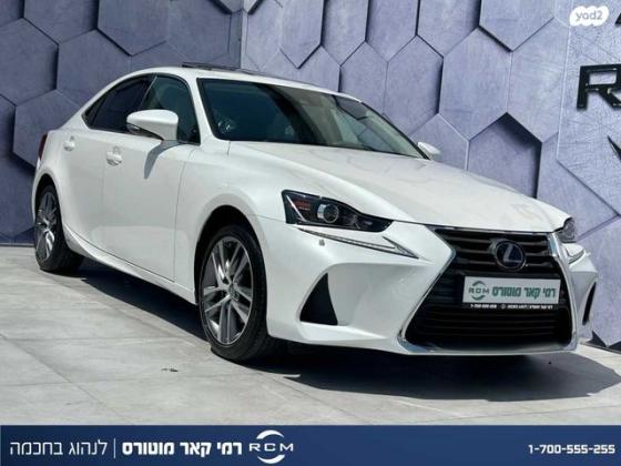 לקסוס IS300h Luxury SR הייבריד אוט' 2.5 (181 כ''ס) בנזין 2020 למכירה בקרית שמונה
