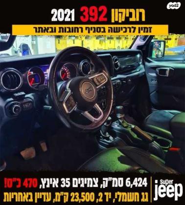 ג'יפ / Jeep רנגלר ארוך 4X4 SRT Rubicon 392 אוט' 5 דל' 6.4 (470 כ''ס) ק' 3 בנזין 2021 למכירה ברחובות