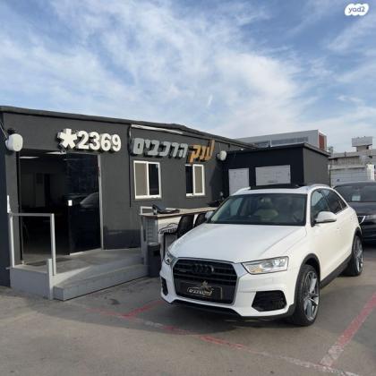 אאודי Q3 4X4 Luxury אוט' 2.0 (180 כ"ס) בנזין 2016 למכירה בראשון לציון