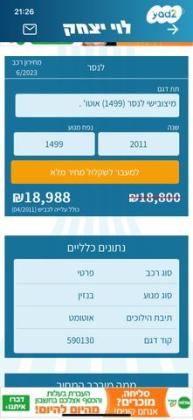 מיצובישי לנסר הדור החדש Invite אוט' 1.5 (109 כ''ס) בנזין 2011 למכירה בחיפה