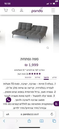 ספה נפתחת של פנדה צבע