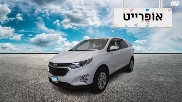 שברולט אקווינוקס LT אוט' 1.5 (170 כ"ס) בנזין 2018 למכירה בחדרה