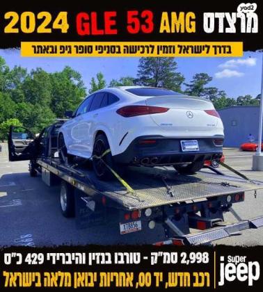 מרצדס GLE קופה 4X2 GLE53 AMG Line Coupe אוט' 3.0 (429 כ''ס) בנזין 2023 למכירה ברחובות