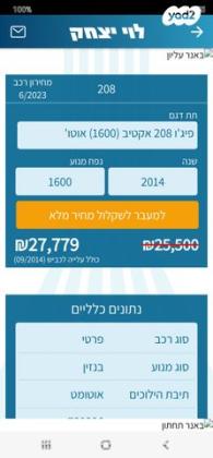 פיג'ו 208 Active אוט' 1.6 (120 כ"ס) בנזין 2014 למכירה במיתר u002F כרמית
