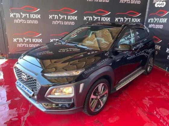 יונדאי קונה 4X4 Prestige אוט' 1.6 (177 כ''ס) בנזין 2018 למכירה בתל אביב יפו