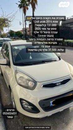 קיה פיקנטו EX אוט' 1.2 (85 כ"ס) בנזין 2014 למכירה בנתניה