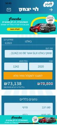 סוזוקי בלנו GLX אוט' 1.2 (90 כ"ס) בנזין 2020 למכירה בפתח תקווה