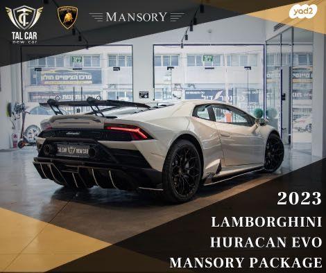 למבורגיני הורקן 4X4 Evo RWD Huracan אוט' 5.2 (610 כ''ס) בנזין 2023 למכירה בחולון