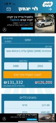 אינפיניטי QX60 4X4 Elite אוט' 7 מק' 3.5 (265 כ''ס) בנזין 2016 למכירה בנתניה