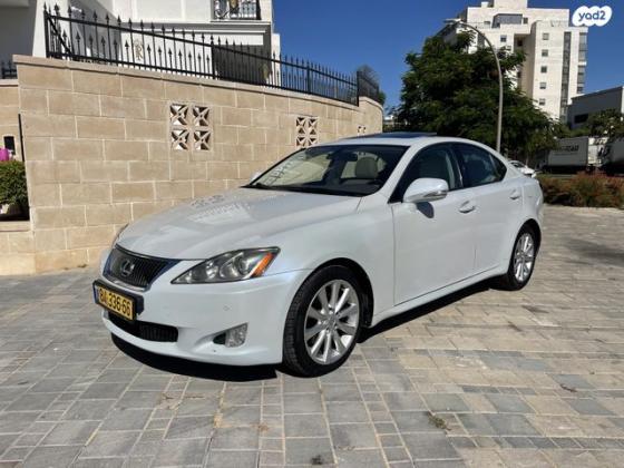 לקסוס IS250 Luxury אוט' 2.5 (208 כ''ס) בנזין 2009 למכירה בכפר סבא