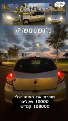 רנו קליאו דור 3 (2006-2014) Extreme אוט' 1.6 (110 כ''ס) בנזין 2011 למכירה בבת ים