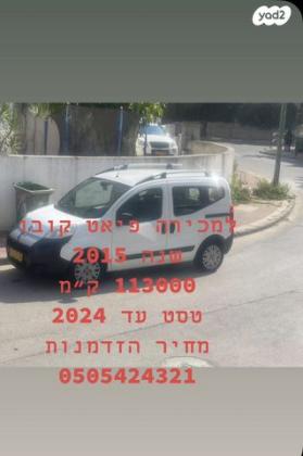 פיאט קובו / QUBO Active ידני דיזל 1.2 (75 כ''ס) דיזל 2015 למכירה בג'לג'וליה