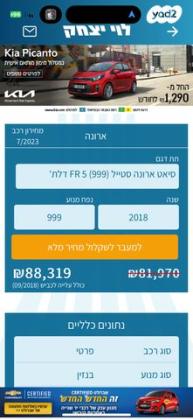 סיאט ארונה FR אוט' 1.0 (115 כ"ס) בנזין 2018 למכירה בראשון לציון
