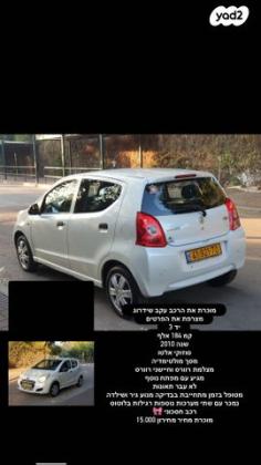 סוזוקי אלטו GLX אוט' 1.0 (67 כ"ס) בנזין 2010 למכירה בירושלים