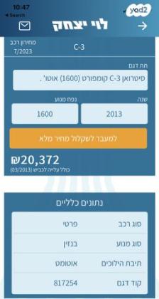 סיטרואן C3 Comfort PK אוט' 1.6 (120 כ"ס) בנזין 2013 למכירה ברמת השרון