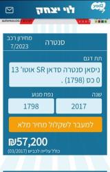 ניסאן סנטרה SR אוט' 1.8 (130 כ"ס) בנזין 2017 למכירה במסילת ציון