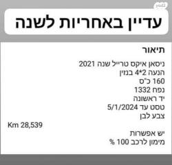 ניסאן אקס טרייל Acenta אוט' 7 מק' 1.3 (160 כ''ס) בנזין 2021 למכירה ב