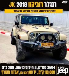 ג'יפ / Jeep רנגלר ארוך 4X4 Rubicon אוט' 3.6 (280 כ''ס) בנזין 2018 למכירה