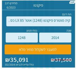 קיה פיקנטו LX אוט' 1.2 (85 כ"ס) בנזין 2014 למכירה במדרך עוז