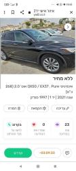 אינפיניטי QX50 / EX37 Pure אוט' 2.0 (268 כ''ס) בנזין 2021 למכירה ברחוב