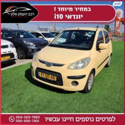 יונדאי i10 GL אוט' 1.2 (87 כ"ס) בנזין 2009 למכירה בעפולה