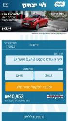 קיה פיקנטו EX אוט' 1.2 (85 כ"ס) בנזין 2014 למכירה ברמת גן